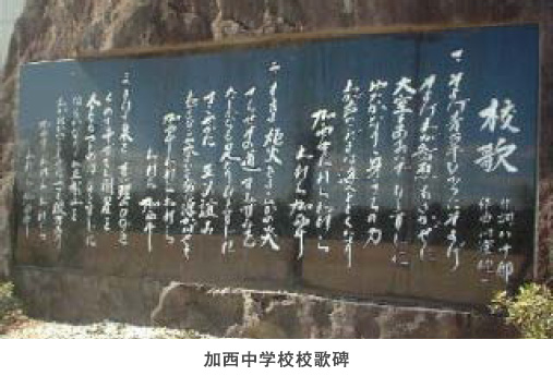 加西中学校校歌碑
