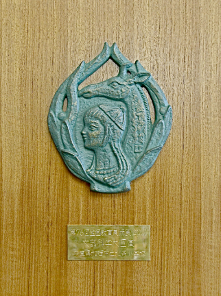 文部科学大臣賞