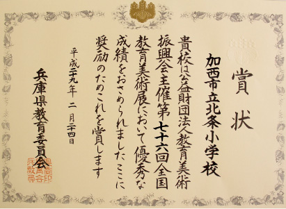 賞状