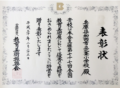 賞状