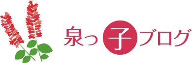 泉っ子ブログ